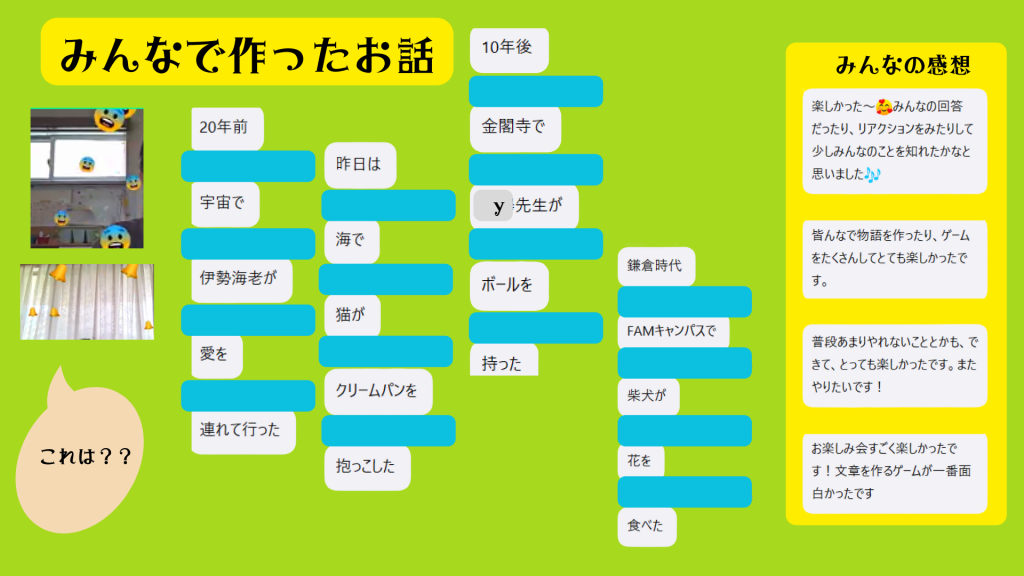 クラーク国際中等部のスマートコースで行われている、オンライン授業(お楽しみ会)の生徒の感想