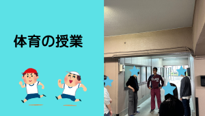 仙台にあるフリースクール、クラーク国際中等部仙台キャンパスの体育の授業の様子です。