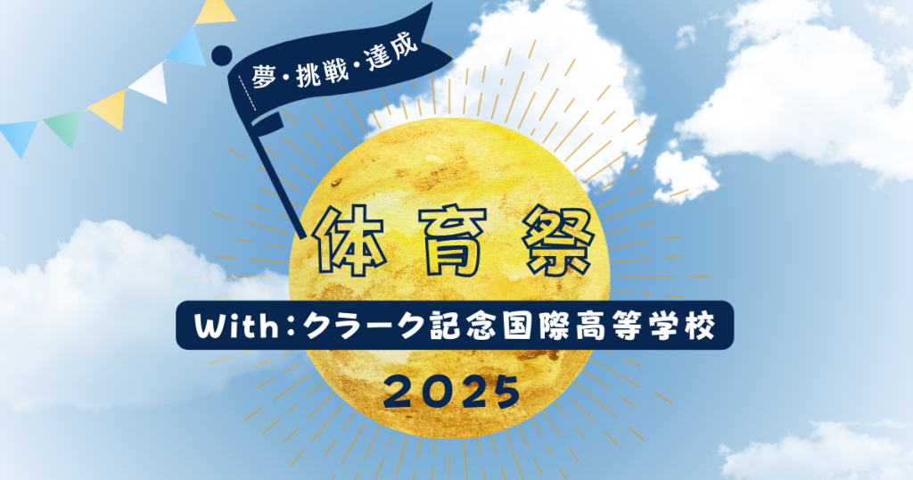 東京にあるフリースクール、クラーク国際中等部東京キャンパスの課外授業の様子