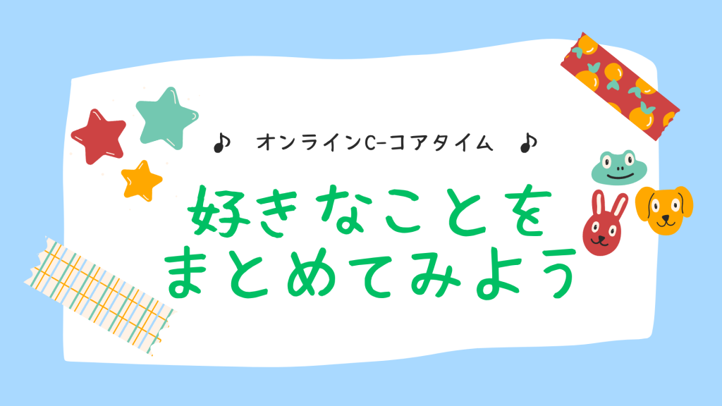 クラーク国際中等部オンラインキャンパスで行われているコアタイムの授業