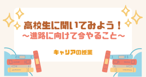 クラーク国際中等部の進路の授業