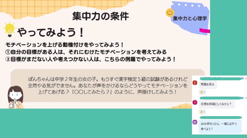 クラーク国際中等部スマートコースで行われている心理学の授業