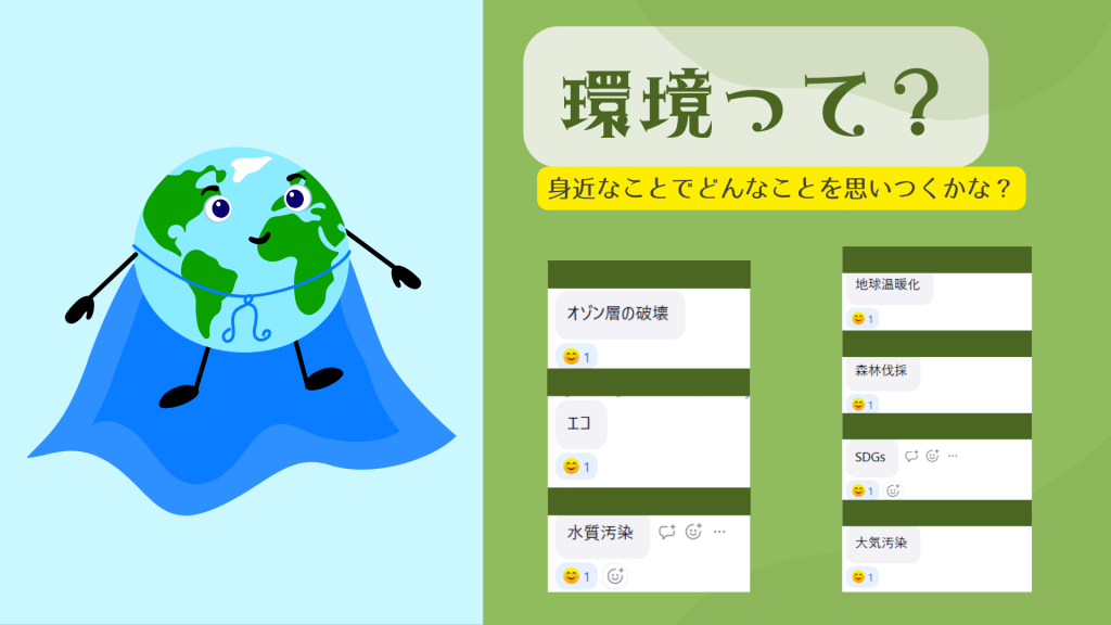 クラークスマートコースで行われている環境ポスターコンクールのオンライン授業。