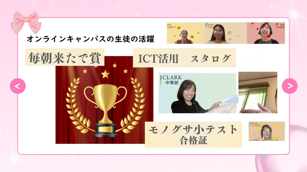 クラーク国際中等部オンラインキャンパスで行われてるキャンパス集会の様子