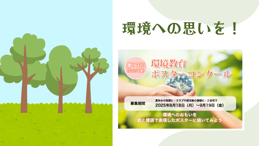 クラーク国際中等部スマートコースで行われている環境ポスターコンクールにむけてのオンライン授業の様子。