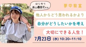クラーク国際中等部で行われている夢中教室による伴走先生の授業