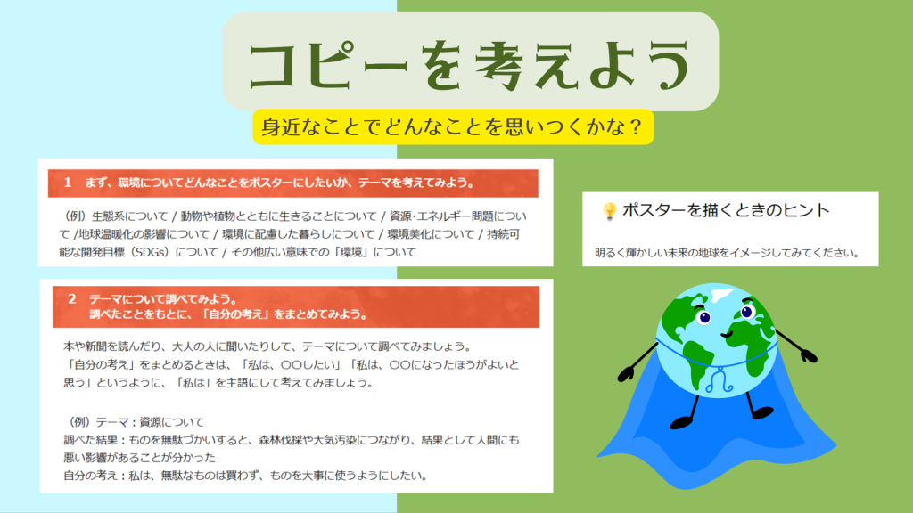 クラーク国際中等部スマートコースで行われている環境ポスターコンクールにむけてのオンライン授業の様子。