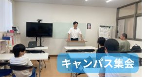 フリースクール、クラーク国際中等部福岡キャンパスのキャンパス集会の様子