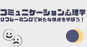クラーク中等部でおこなうコミュニケーション心理学の授業