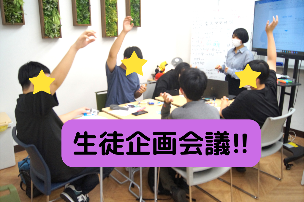 名古屋にあるフリースクール、クラーク国際中等部名古屋キャンパスの生徒企画の様子