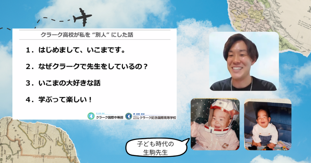 クラーク国際中等部オンラインキャンパスのキャリアの授業