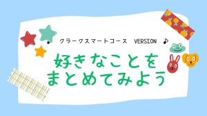 クラーク国際中等部クラークスマートコースで行われているお楽しみ会の様子