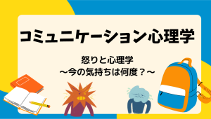 クラーク国際中等部が行うコミュニケーション心理学の授業