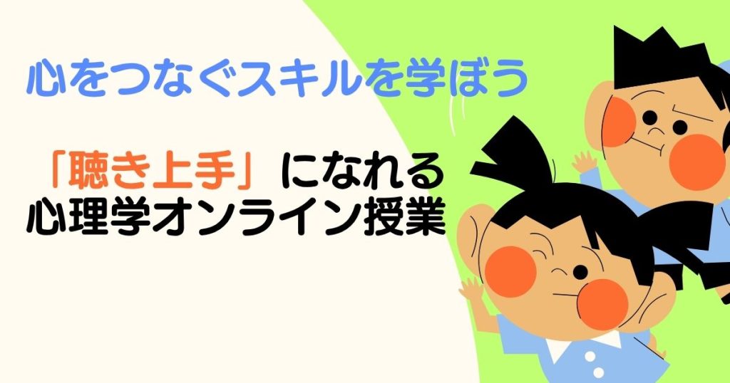 クラーク国際中等部オンラインキャンパスの心理学の授業