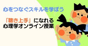 クラーク国際中等部オンラインキャンパスの心理学の授業