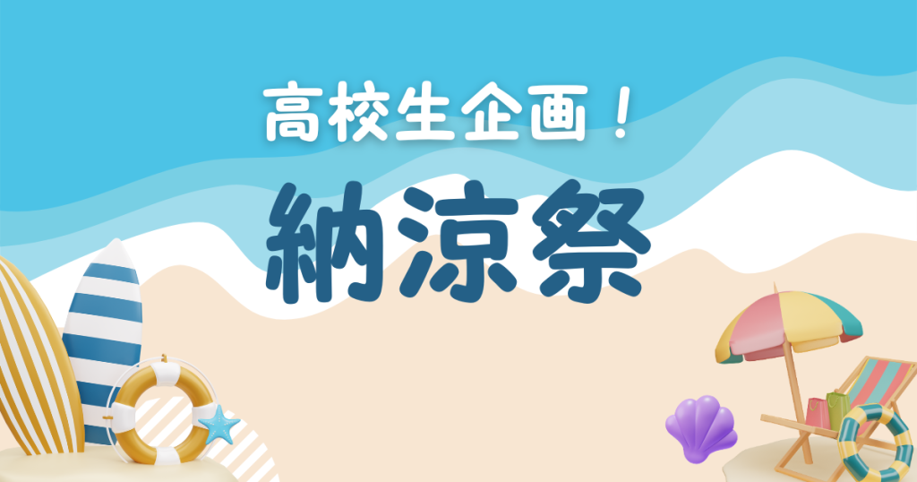 クラーク国際中等部オンラインキャンパスの納涼祭のブログ