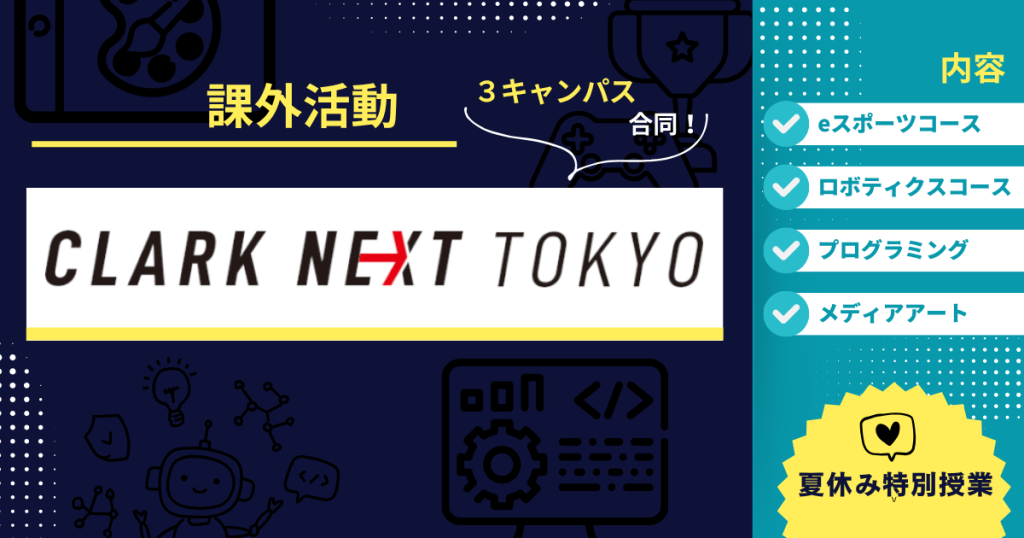 東京にあるフリースクール、クラーク国際中等部東京キャンパスの授業の様子