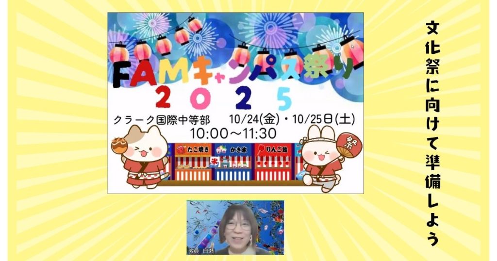クラーク国際中等部スマートコースのお楽しみ会のブログ