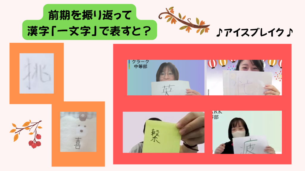 クラーク国際中等部オンラインキャンパスで行われている始業式の様子。