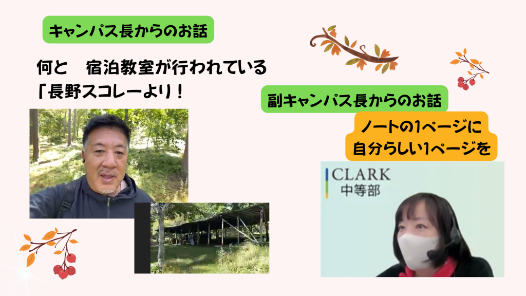 クラーク国際中等部オンラインキャンパスで行われている始業式の様子。