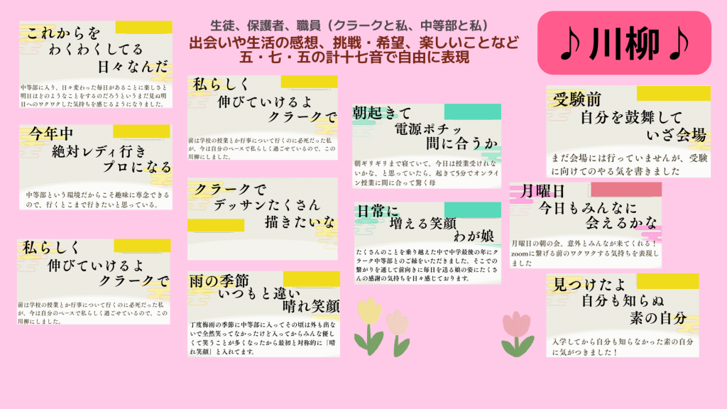 クラーク国際中等部スマートコースで行われているオンラインでの文化祭の様子