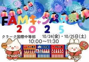 クラーク国際中等部クラークスマートコースで行われた文化祭の様子