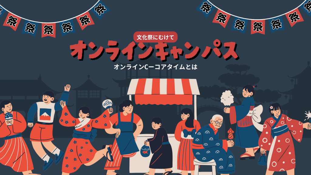 クラーク国際中等部オンラインキャンパスで行われているコアタイムの授業