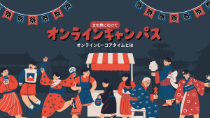 クラーク国際中等部オンラインキャンパスで行われているコアタイムの授業