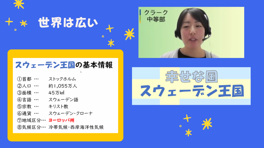 クラーク国際中等部スマートコースで行われているグローバルの授業