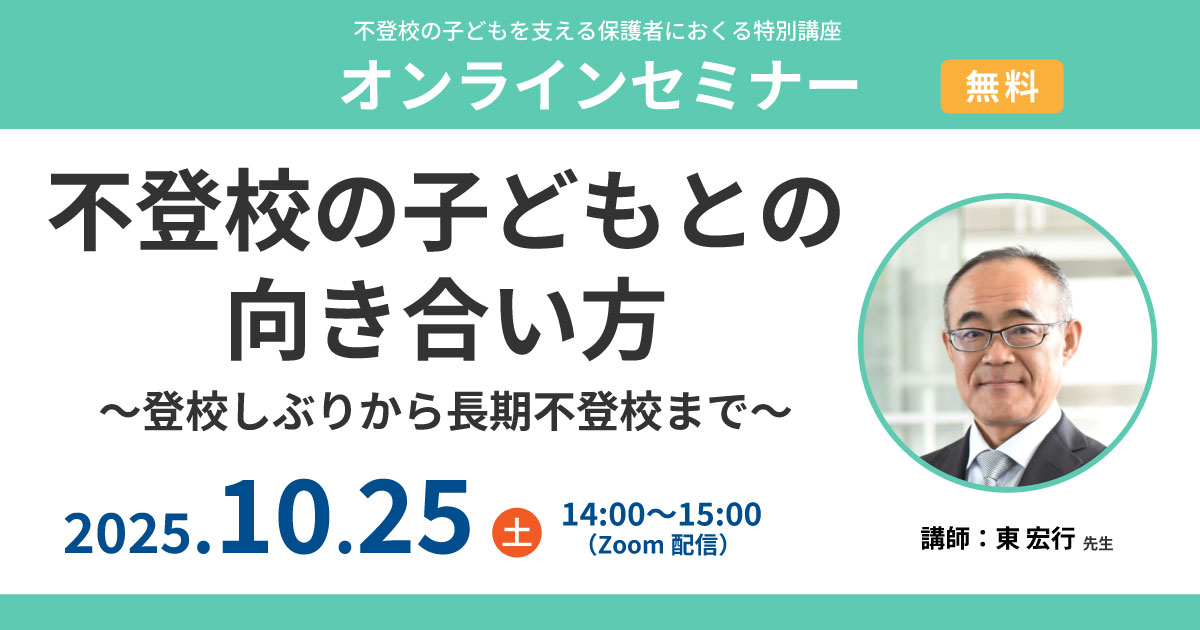 セミナー案内】子育てのヒントが見つかるかも？保護者向けセミナーの