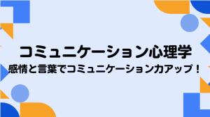 クラーク国際中等部スマートコースオンライン授業のコミュニケーション心理学