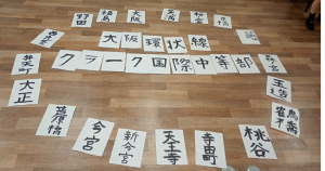 大阪にあるフリースクール、クラーク国際中等部大阪天王寺キャンパス、書道の授業、環状線一周、ＪＲ、大阪環状線