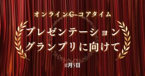 クラーク国際中等部オンラインキャンパスのコアタイムの授業