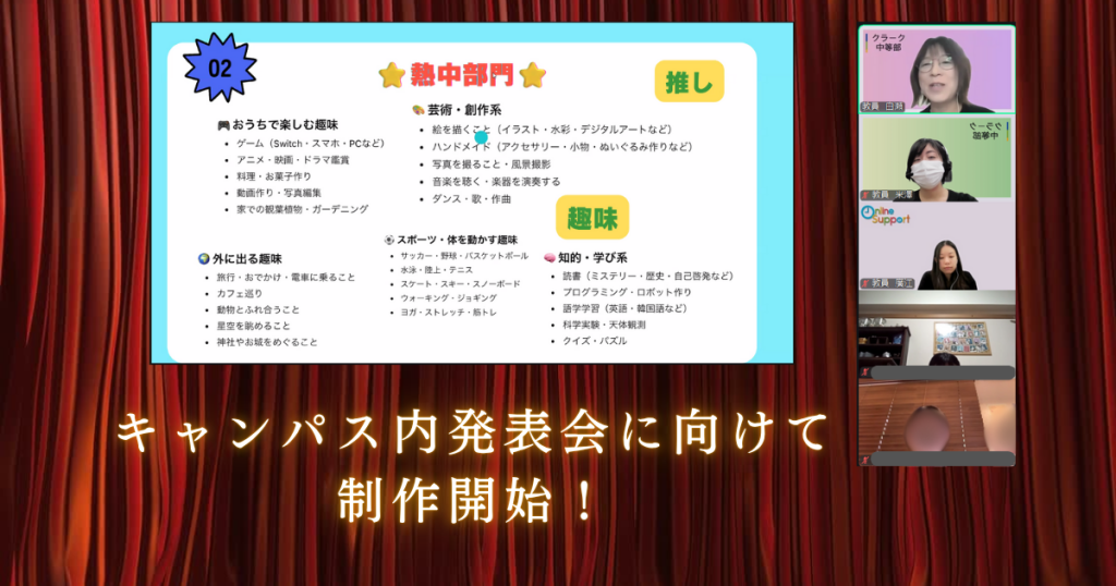 クラーク国際中等部オンラインキャンパスのコアタイムの授業