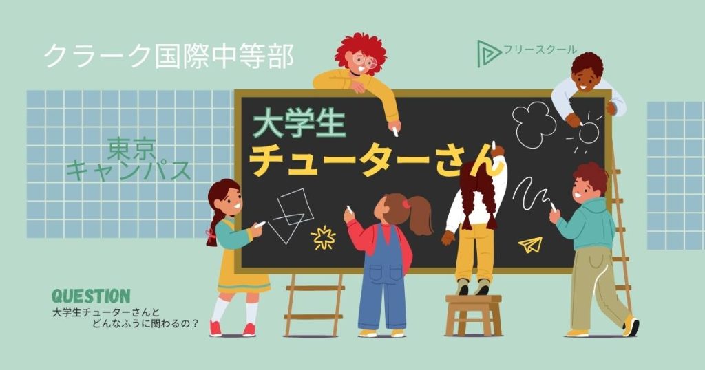 東京にあるフリースクール、クラーク国際中等部東京キャンパスの授業の様子
