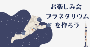 クラーク国際中等部スマートコースのお楽しみ会の授業