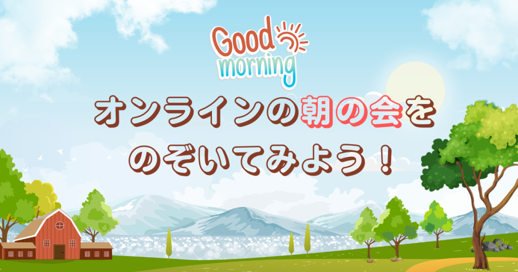 クラーク国際中等部スマートコースの朝の会のブログ