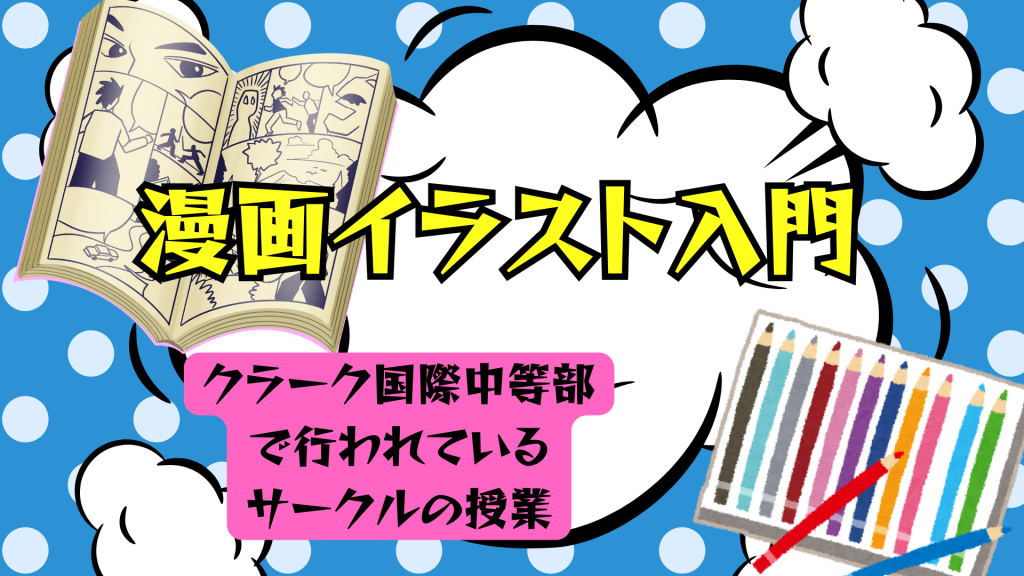 クラーク国際中等部クラークスマートコースで行われているサークルの授業