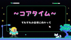 クラーク国際中等部オンラインキャンパスで行われているコアタイムの授業