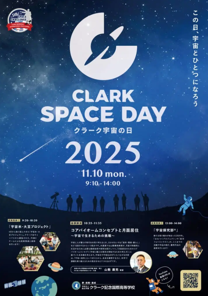 兵庫県にあるフリースクール、クラーク国際中等部芦屋キャンパスの宇宙の日の様子