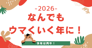 クラーク国際中等部うまどしのお話