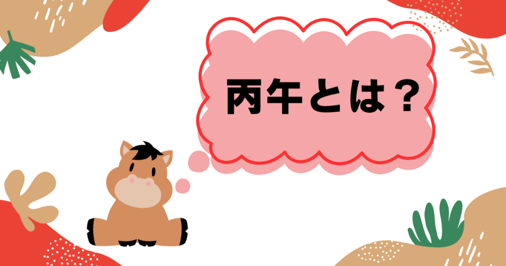 クラーク国際中等部うまどしのお話