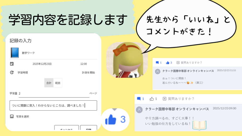 クラーク国際中等部オンラインキャンパスの過ごし方