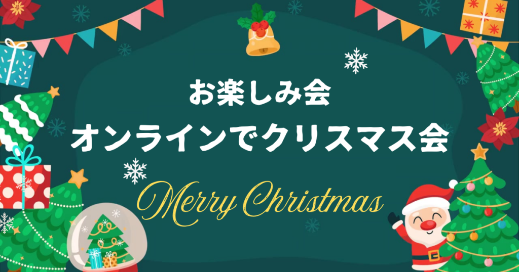 クラーク国際中等部スマートコースのクリスマス会