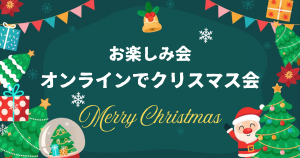 クラーク国際中等部スマートコースのクリスマス会