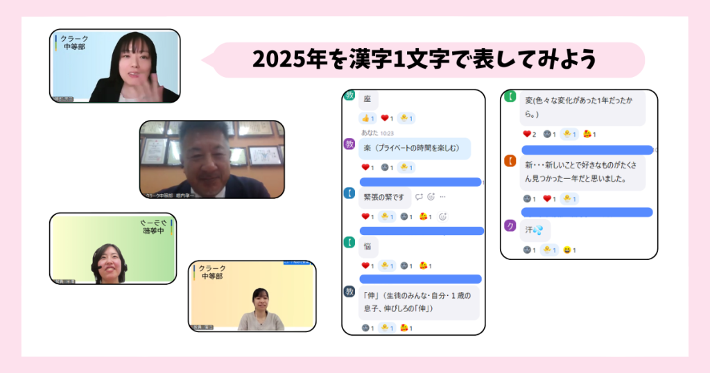 クラーク国際中等部オンラインキャンパスのキャンパス集会