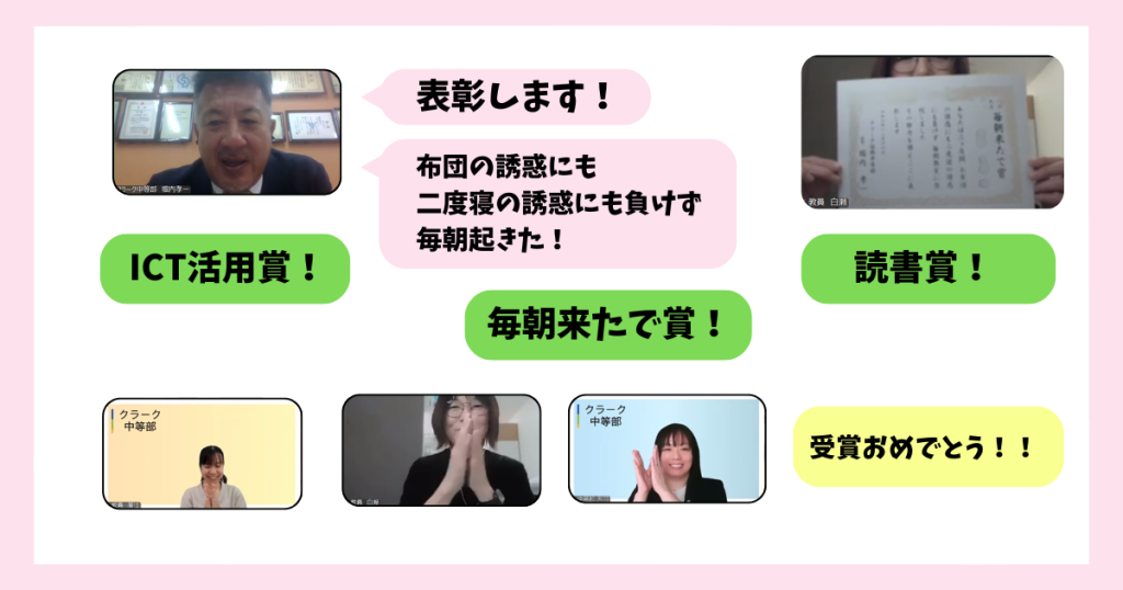 クラーク国際中等部オンラインキャンパスのキャンパス集会