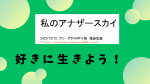 クラーク国際中等部クラークスマートコースで行われているアナザースカイの授業