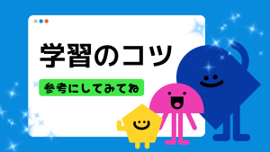クラーク国際中等部オンラインキャンパスからの学習のコツについてのお知らせ　