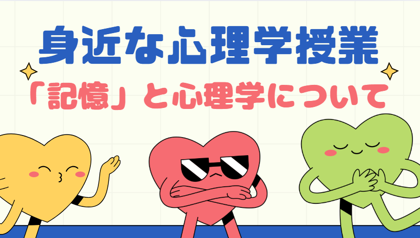 クラーク国際中等部スマートコース心理学授業